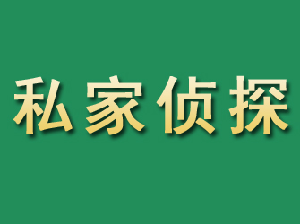 郾城市私家正规侦探